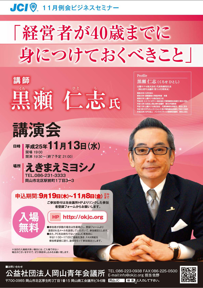 ＪＣビジネスセミナー