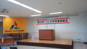 岡山県ＦＯＳ少年団連盟