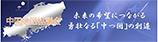 日本青年会議所中国地区協議会　