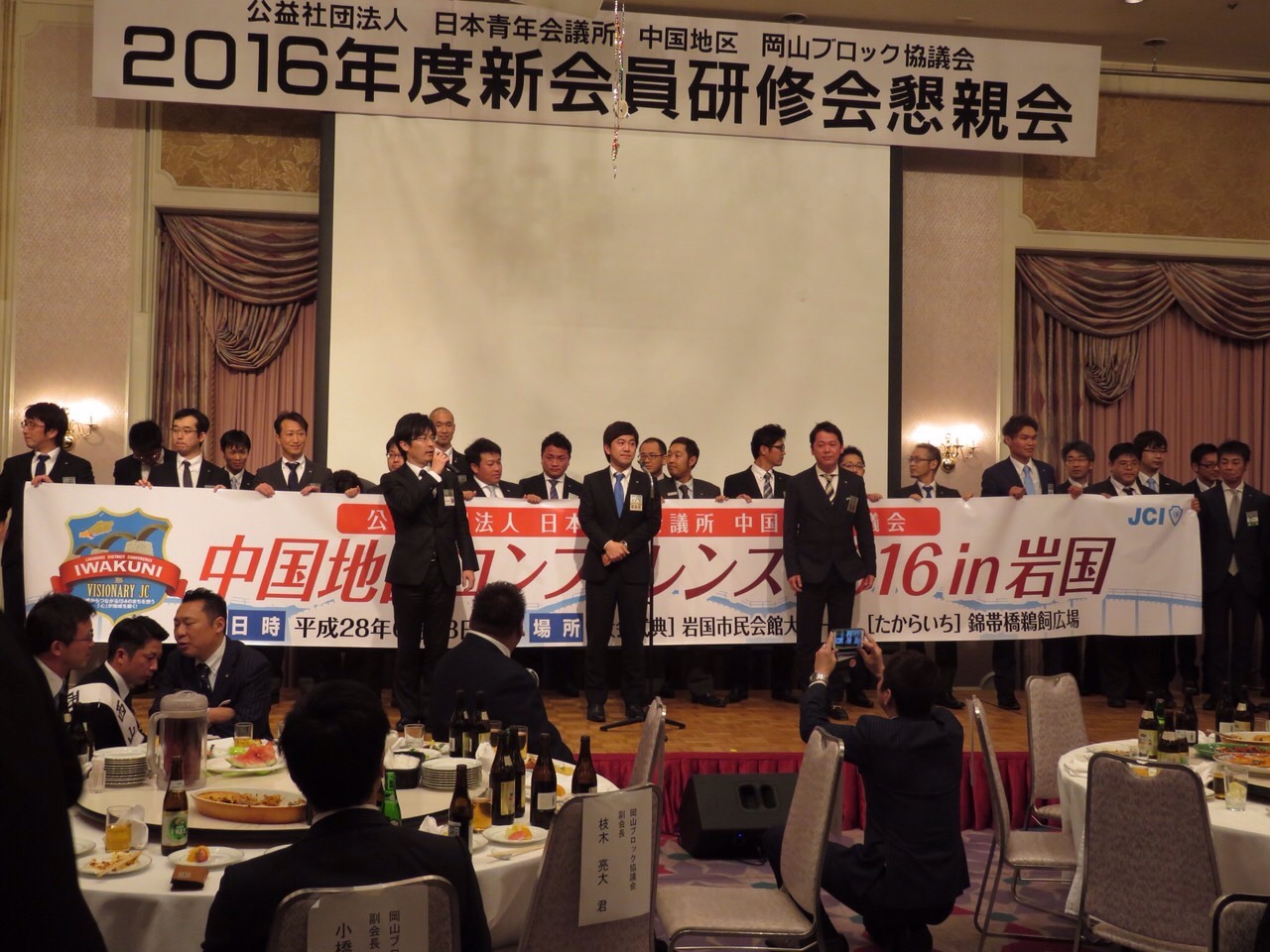 公益社団法人 日本青年会議所 中国地区 岡山ブロック協議会 2016年度 新会員研修会